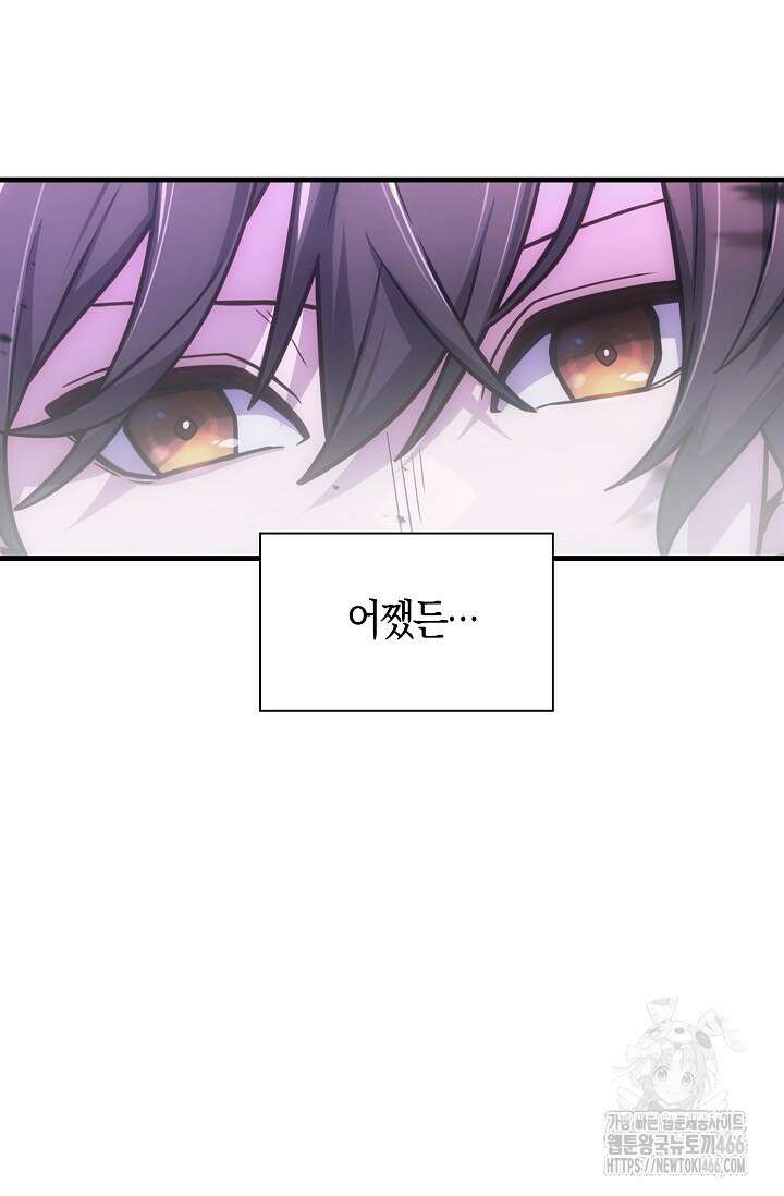 마왕 어플로 S급 헌터가 되었습니다 100화 91