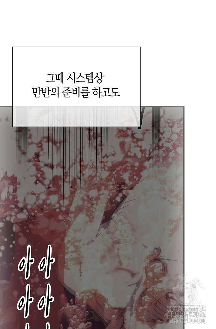마왕 어플로 S급 헌터가 되었습니다 100화 92