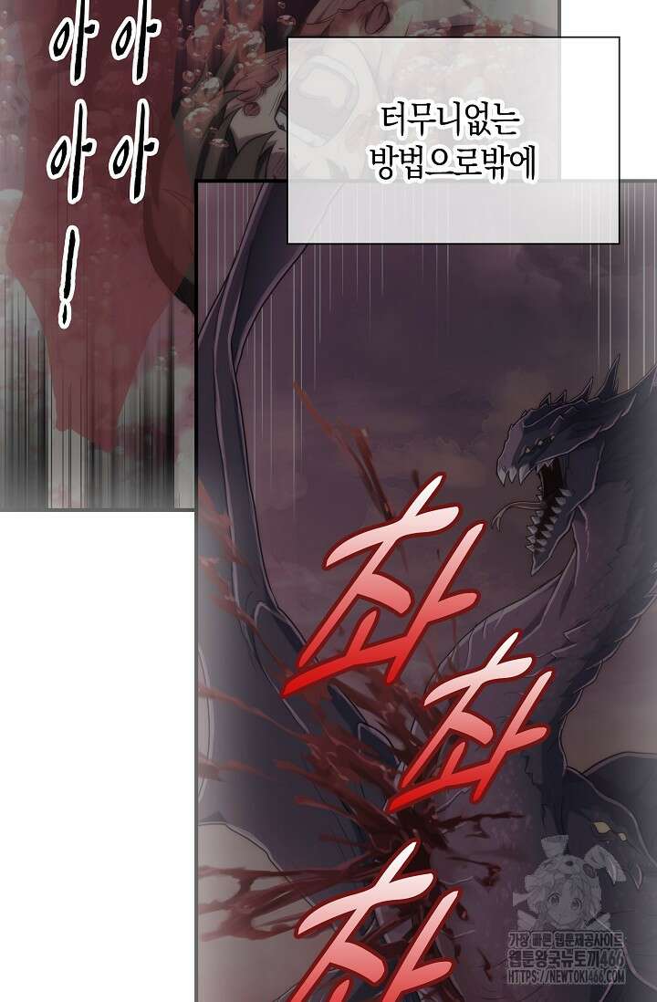 마왕 어플로 S급 헌터가 되었습니다 100화 93