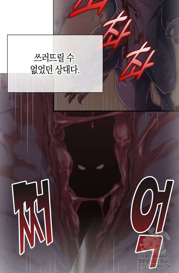 마왕 어플로 S급 헌터가 되었습니다 100화 94