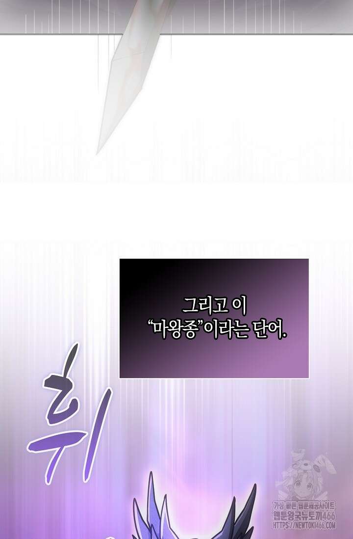 마왕 어플로 S급 헌터가 되었습니다 100화 95
