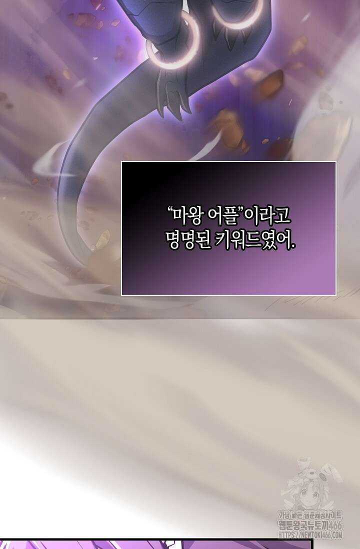 마왕 어플로 S급 헌터가 되었습니다 100화 97