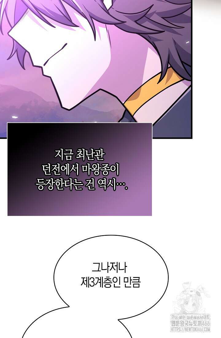 마왕 어플로 S급 헌터가 되었습니다 100화 98