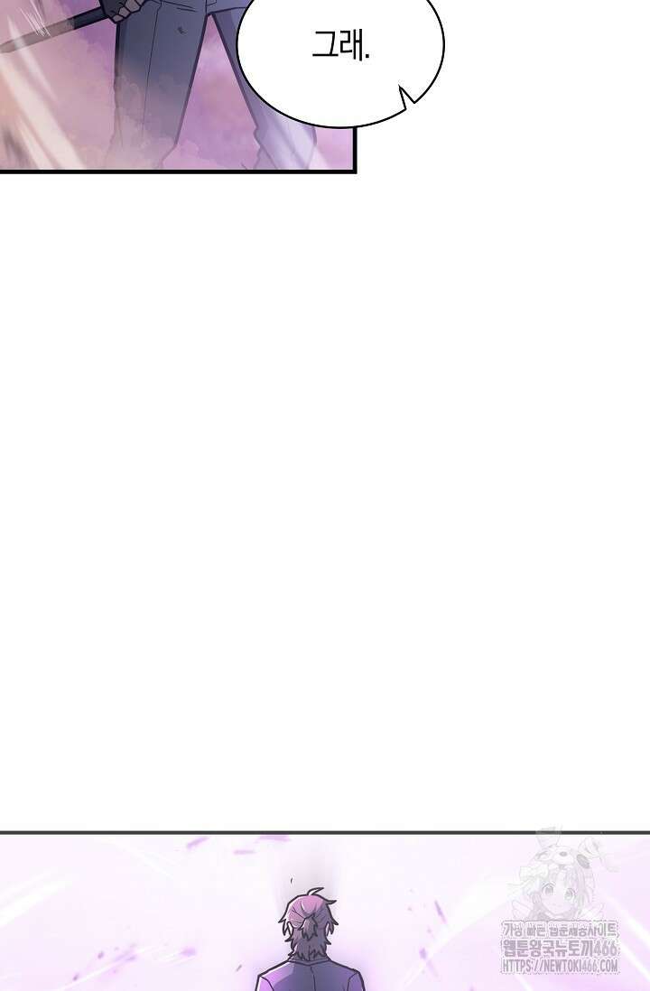 마왕 어플로 S급 헌터가 되었습니다 100화 101