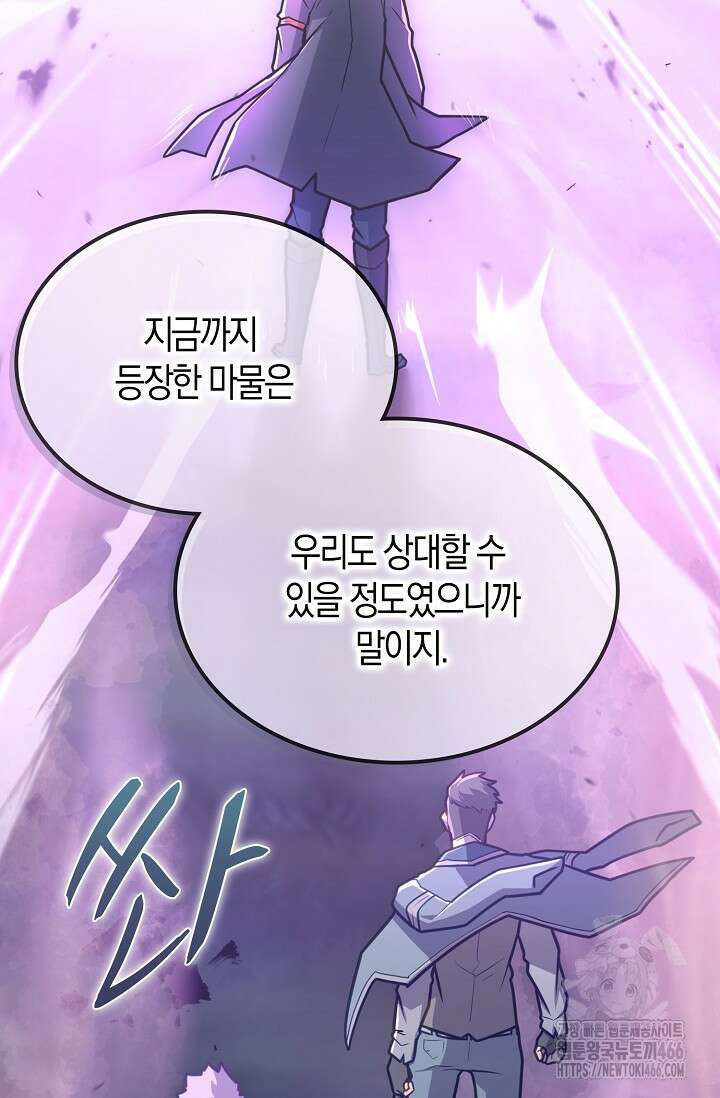 마왕 어플로 S급 헌터가 되었습니다 100화 102