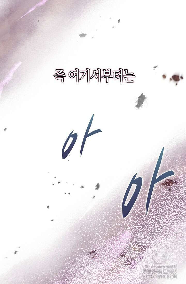 마왕 어플로 S급 헌터가 되었습니다 100화 104