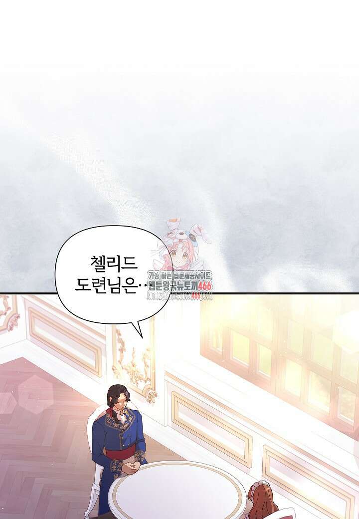 남주의 아빠가 너무 예뻐서 큰일이다 14화 1