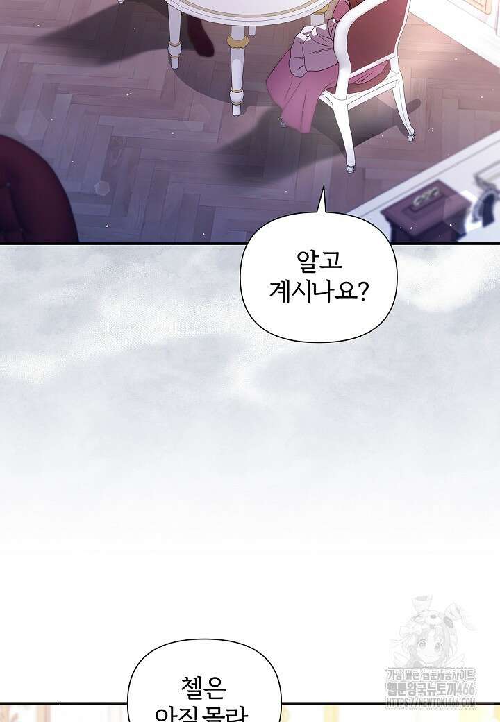 남주의 아빠가 너무 예뻐서 큰일이다 14화 2