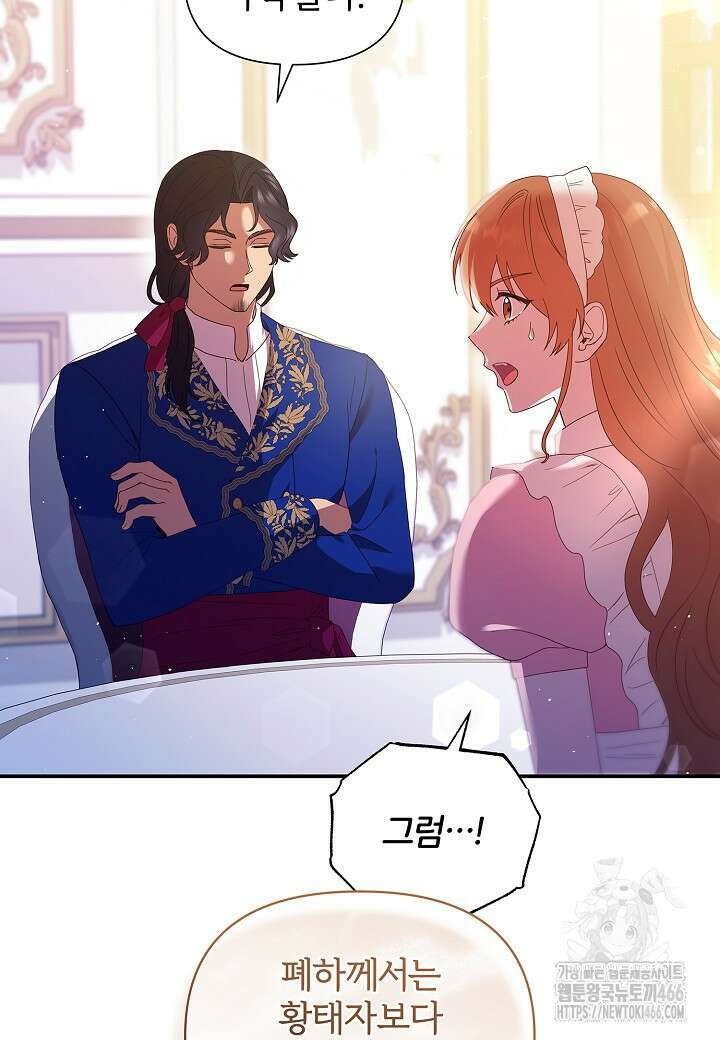 남주의 아빠가 너무 예뻐서 큰일이다 14화 3