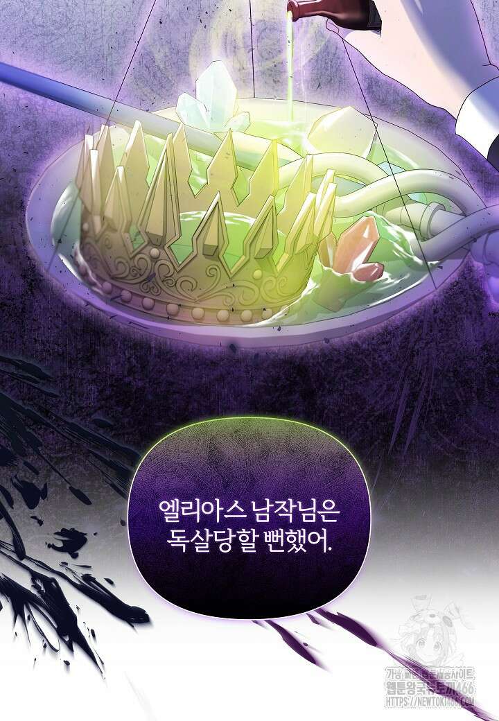 남주의 아빠가 너무 예뻐서 큰일이다 14화 6
