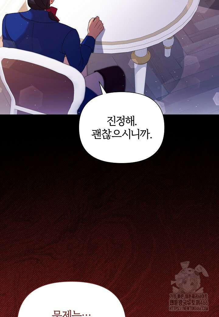 남주의 아빠가 너무 예뻐서 큰일이다 14화 8