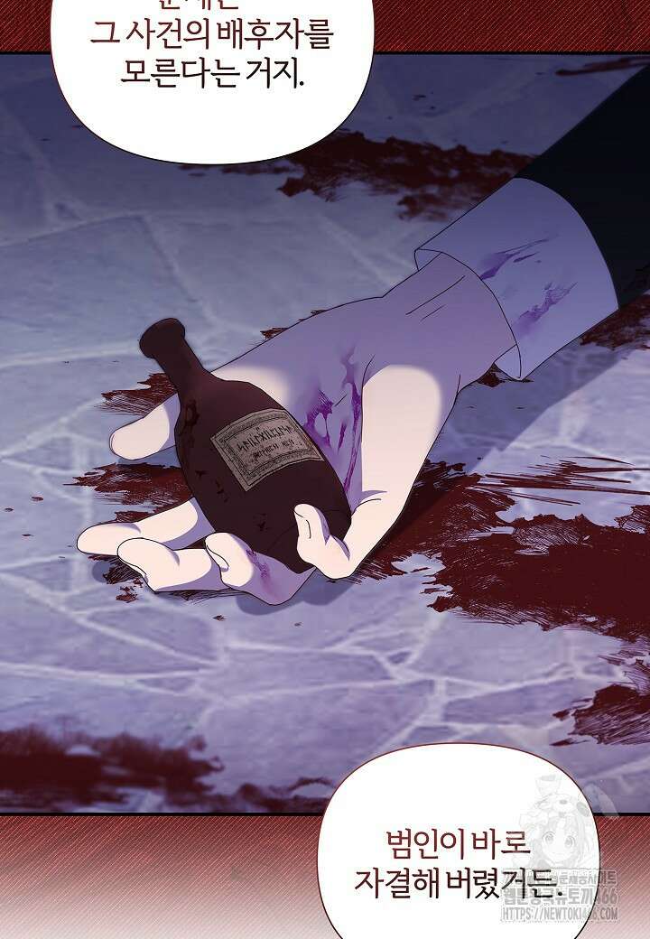 남주의 아빠가 너무 예뻐서 큰일이다 14화 9