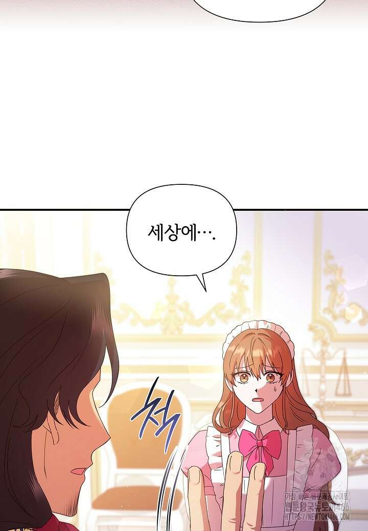 남주의 아빠가 너무 예뻐서 큰일이다 14화 10