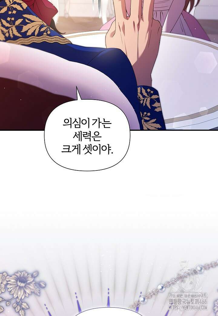 남주의 아빠가 너무 예뻐서 큰일이다 14화 11