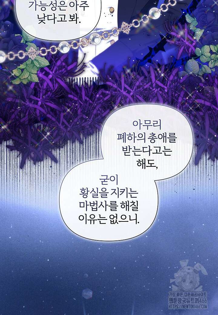 남주의 아빠가 너무 예뻐서 큰일이다 14화 13