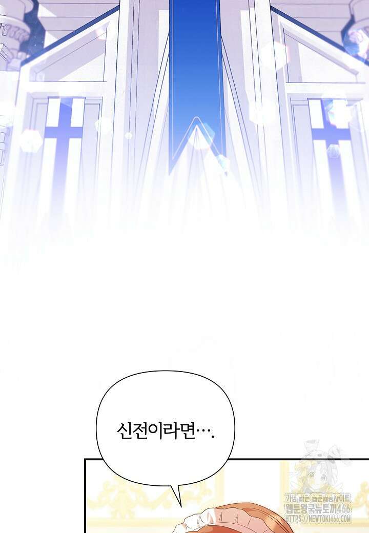 남주의 아빠가 너무 예뻐서 큰일이다 14화 15