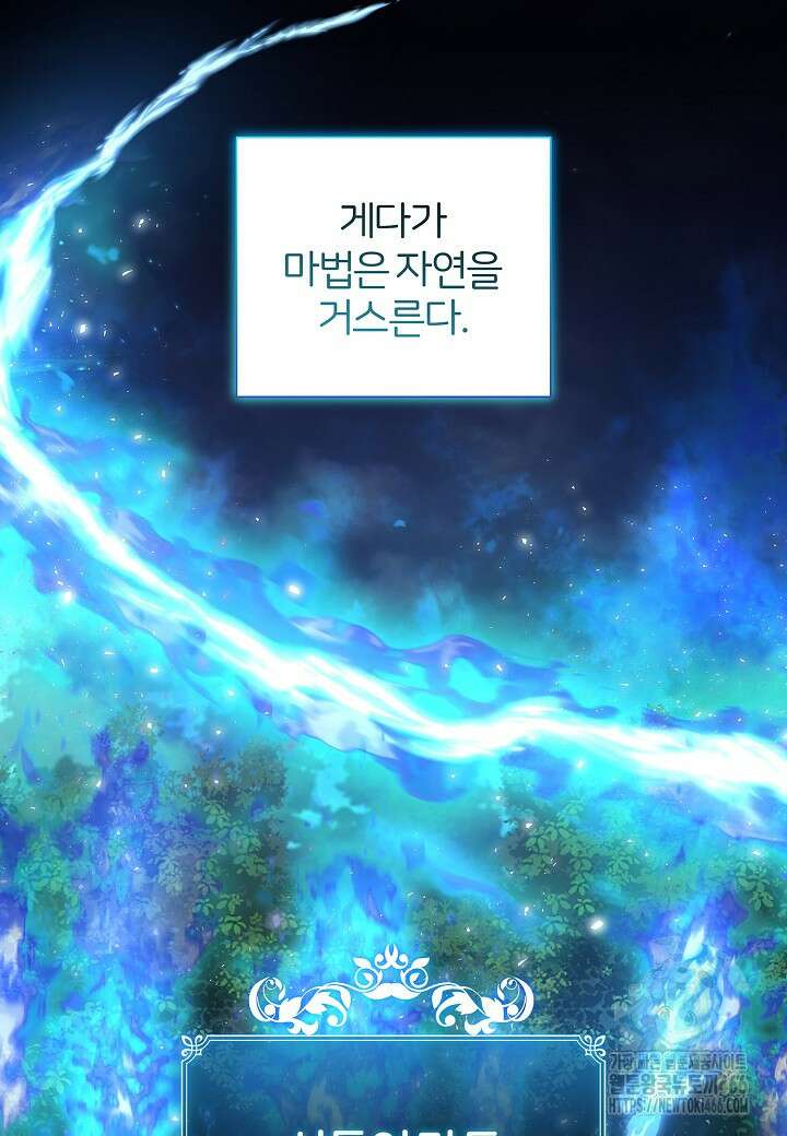 남주의 아빠가 너무 예뻐서 큰일이다 14화 20