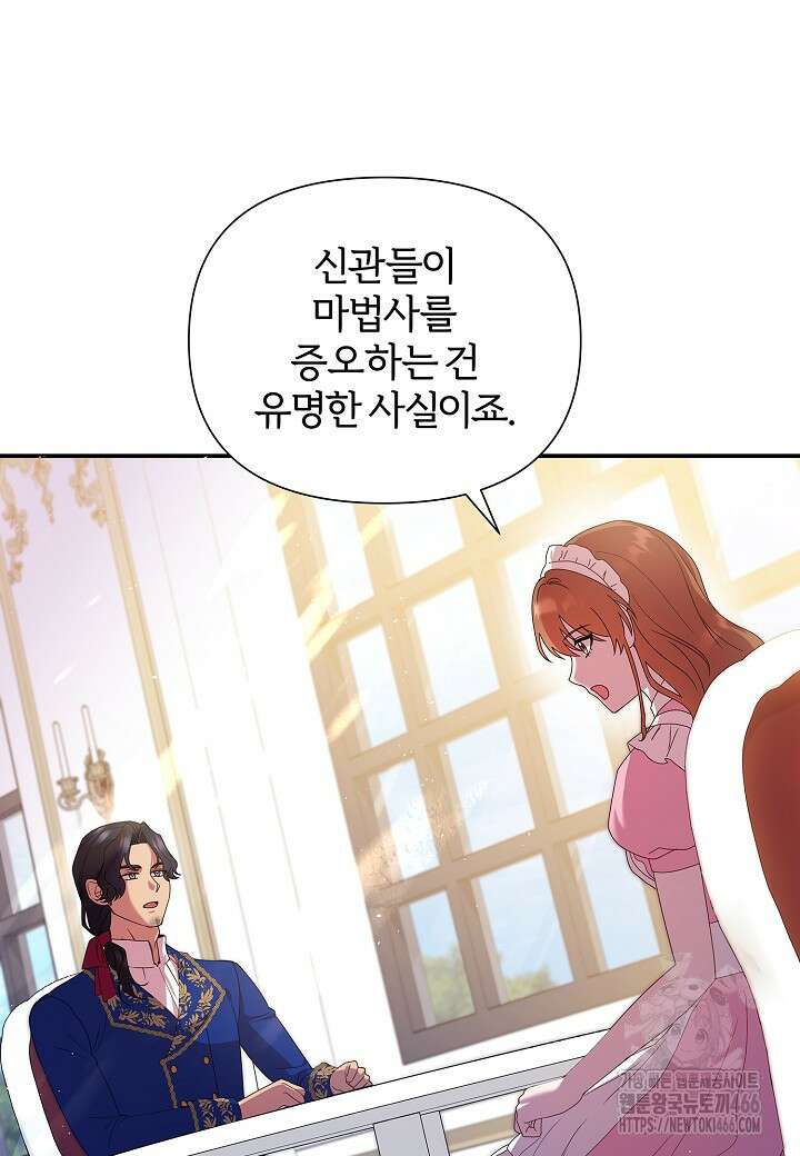 남주의 아빠가 너무 예뻐서 큰일이다 14화 22