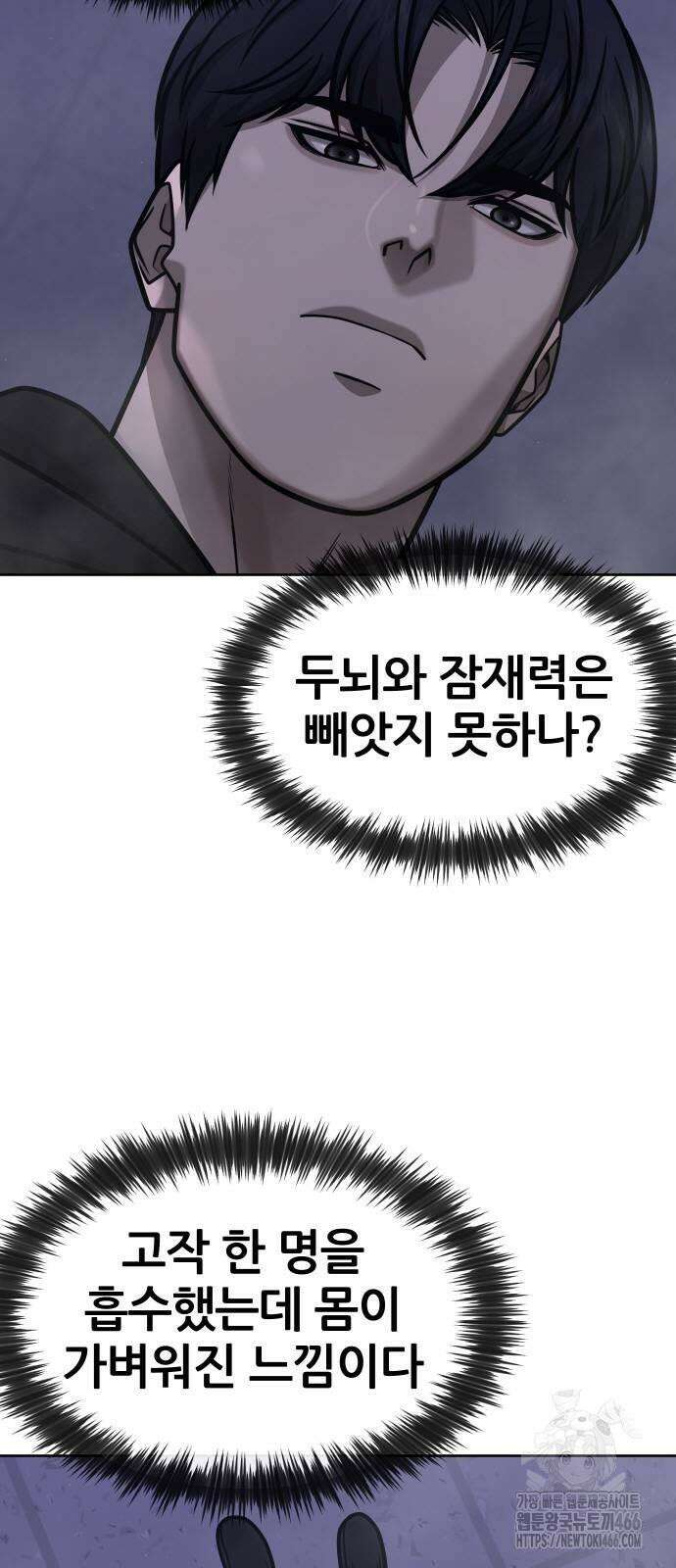 퀘스트지상주의 164화 조윤 [05] 9