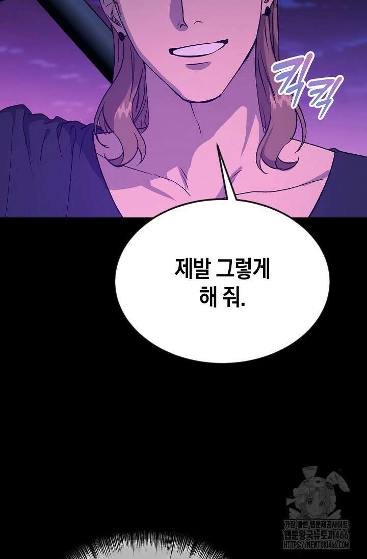 정략결혼의 조건 49화 8