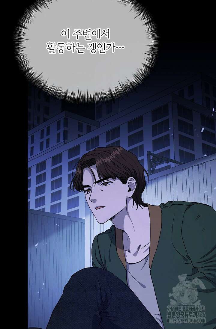 정략결혼의 조건 49화 9