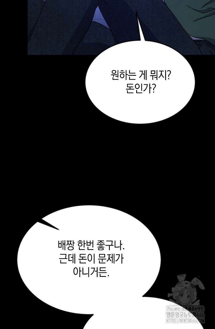 정략결혼의 조건 49화 10