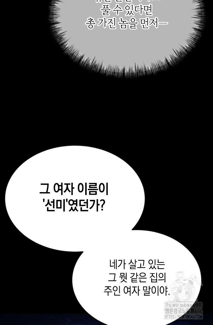 정략결혼의 조건 49화 14