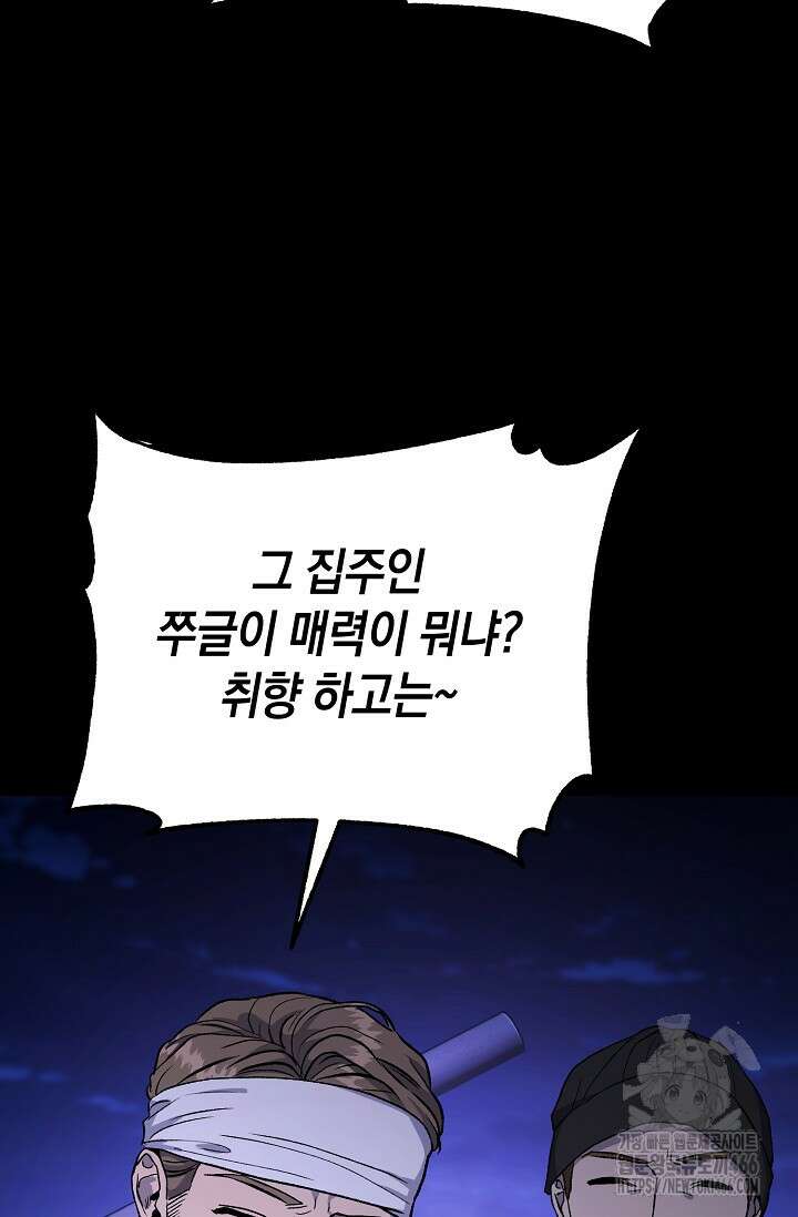 정략결혼의 조건 49화 18