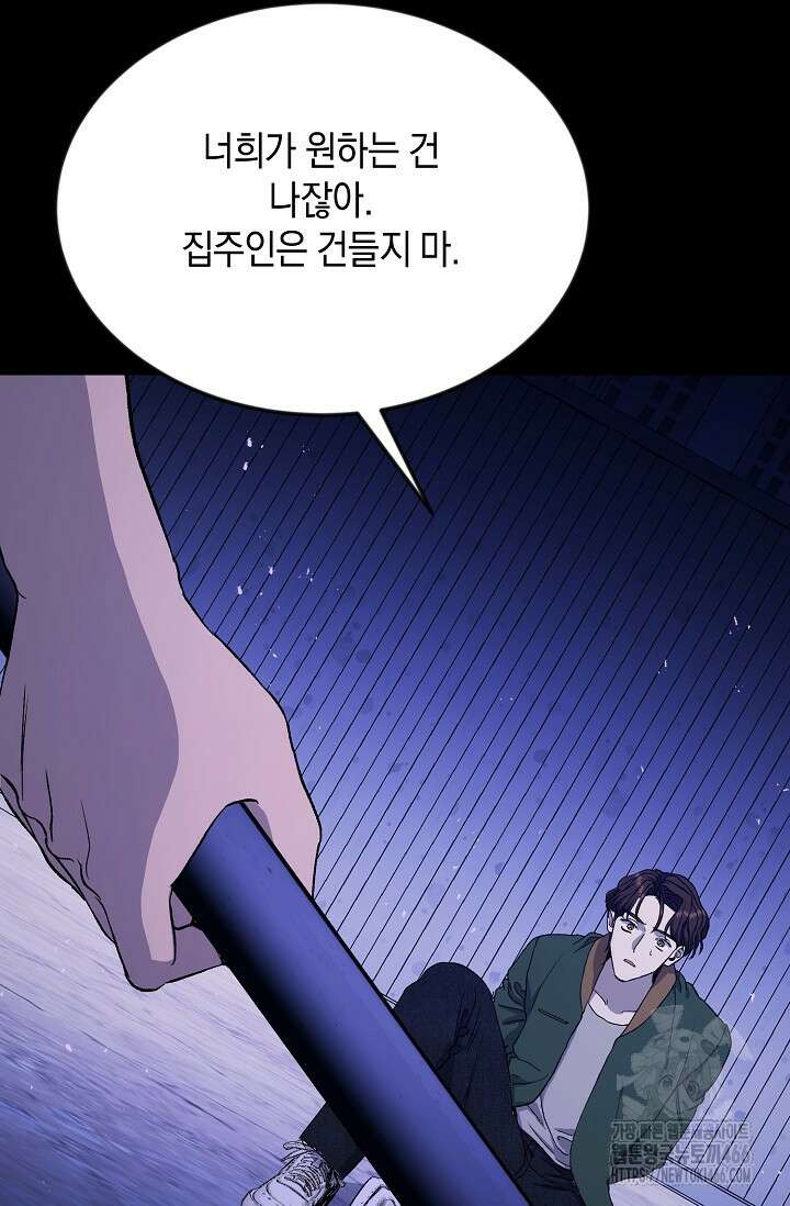 정략결혼의 조건 49화 20