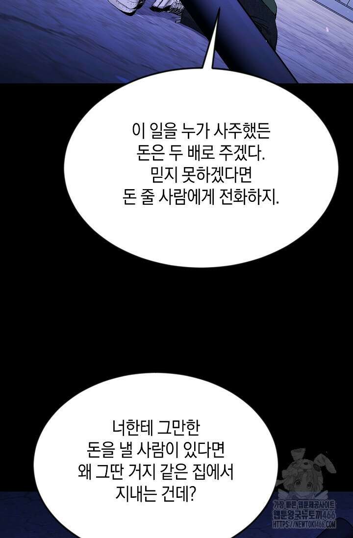 정략결혼의 조건 49화 21