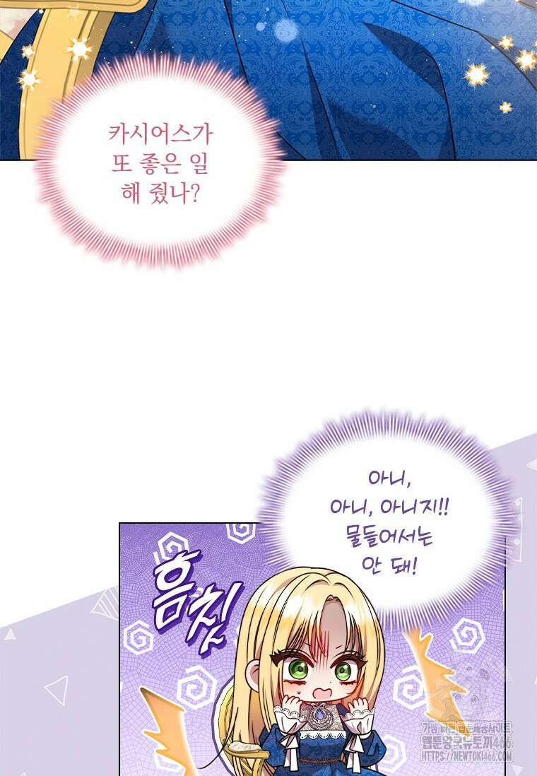 얘 우리 딸 아니에요! 28화 4