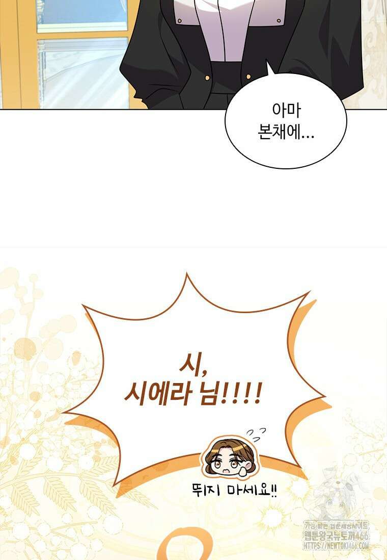 얘 우리 딸 아니에요! 28화 6