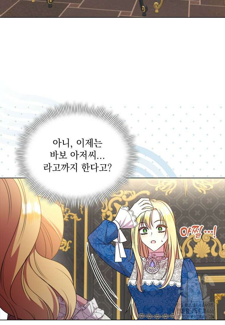 얘 우리 딸 아니에요! 28화 12