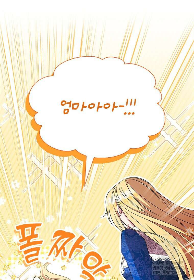 얘 우리 딸 아니에요! 28화 14