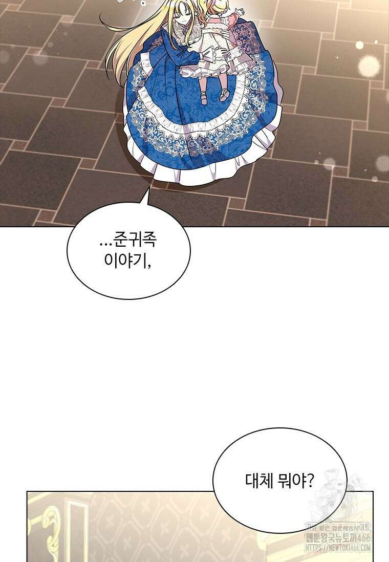 얘 우리 딸 아니에요! 28화 16