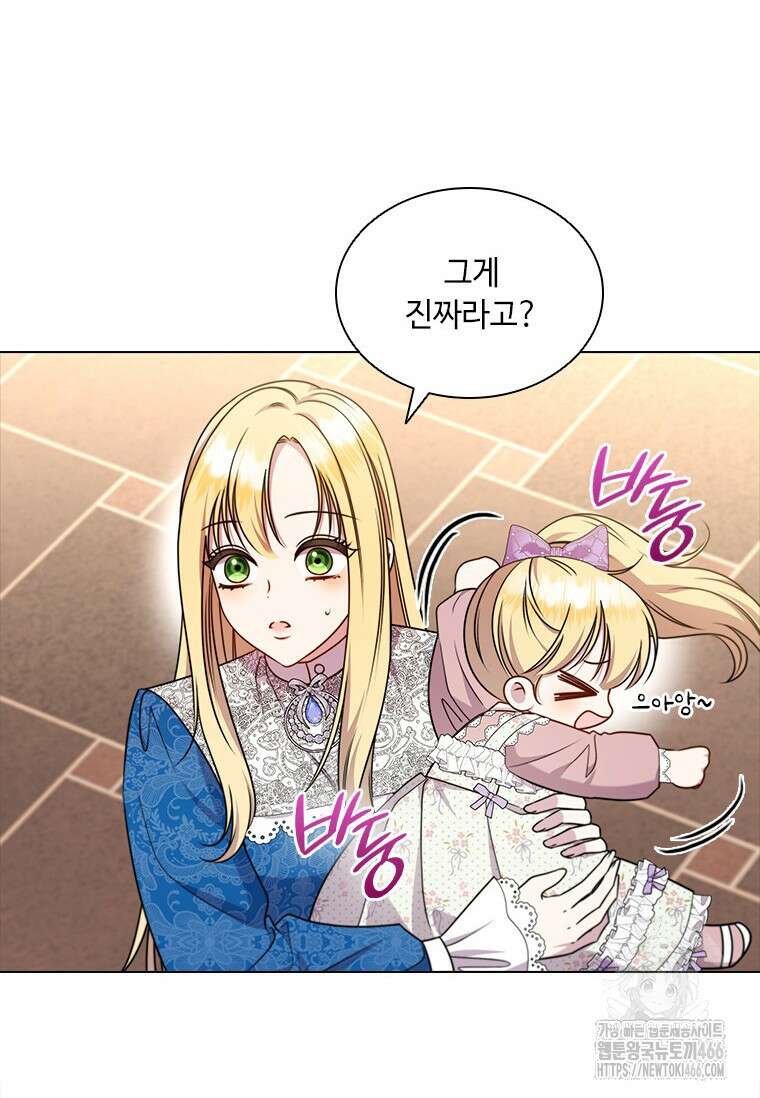 얘 우리 딸 아니에요! 28화 18