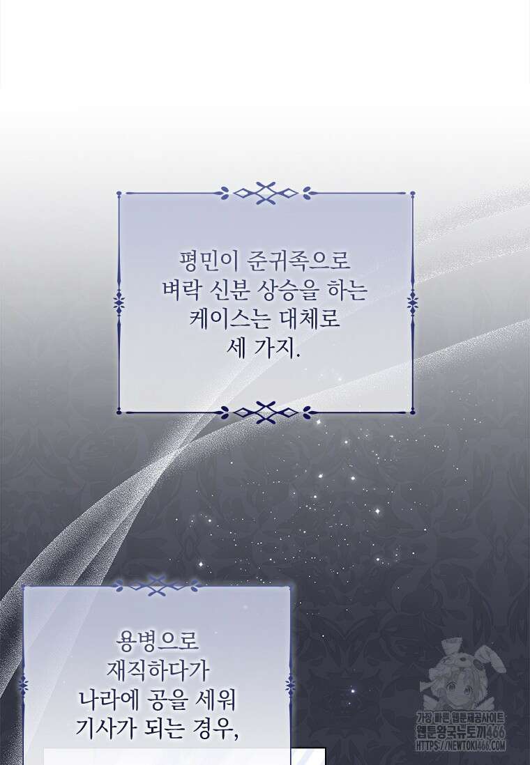 얘 우리 딸 아니에요! 28화 19