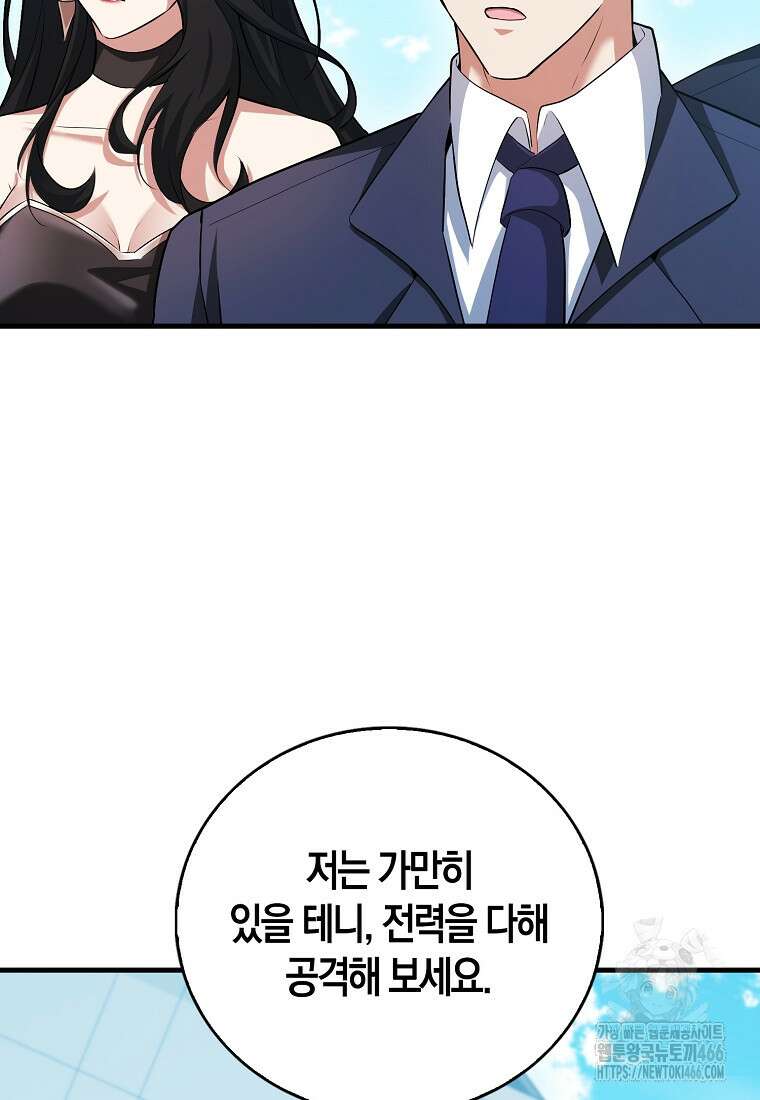 재능만렙 플레이어 57화 4