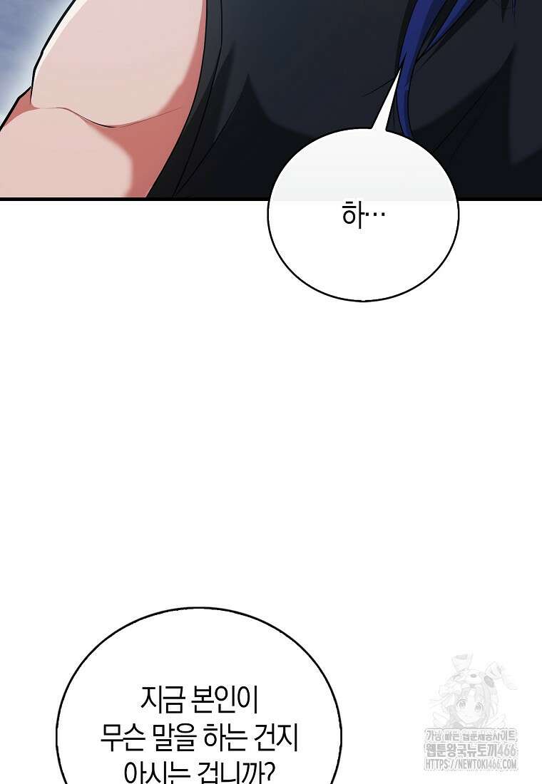 재능만렙 플레이어 57화 6