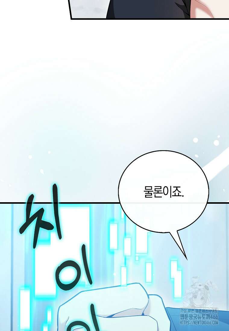 재능만렙 플레이어 57화 8