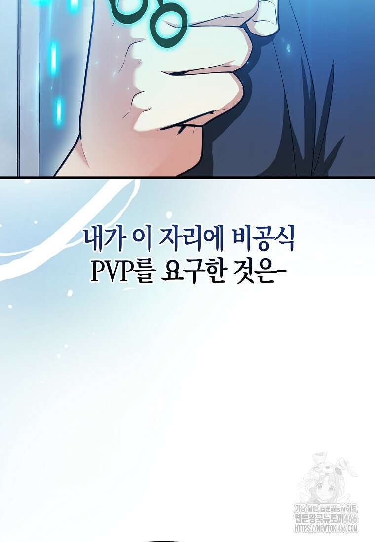재능만렙 플레이어 57화 9