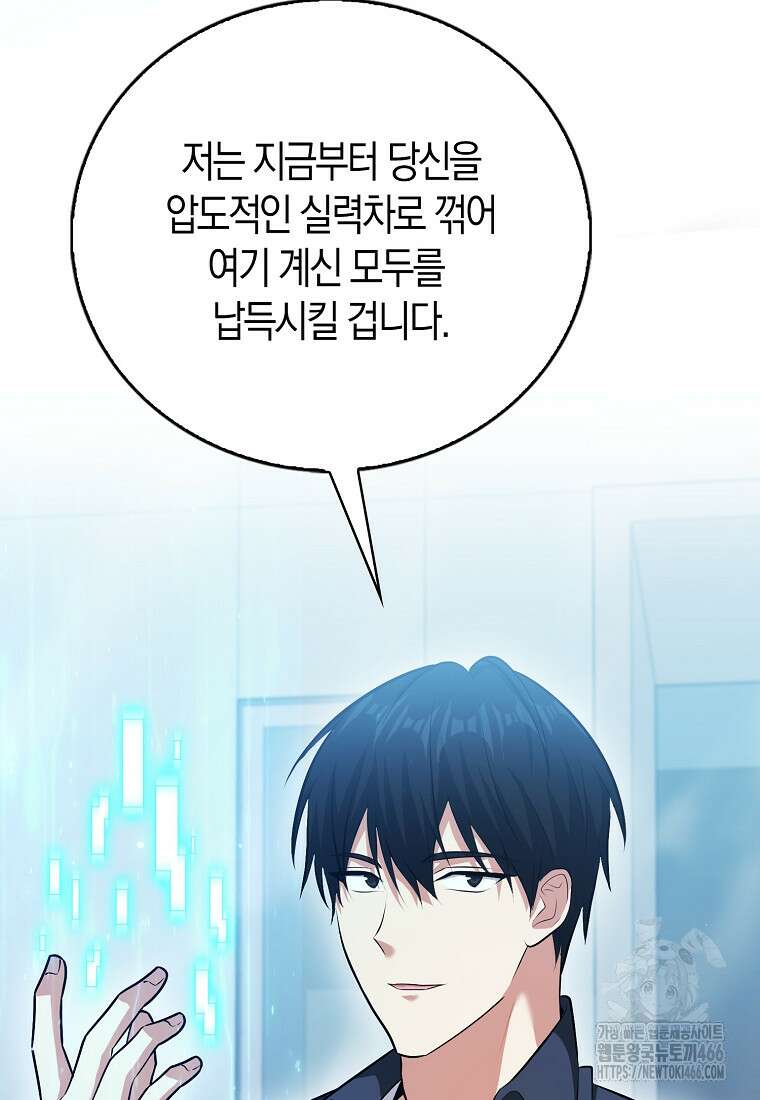 재능만렙 플레이어 57화 10