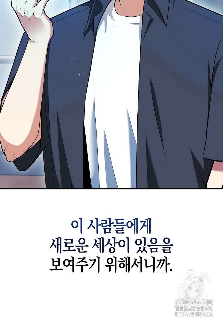 재능만렙 플레이어 57화 11
