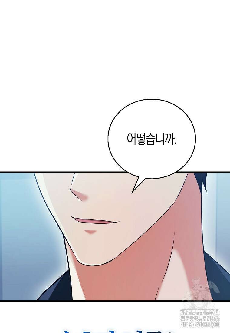 재능만렙 플레이어 57화 12