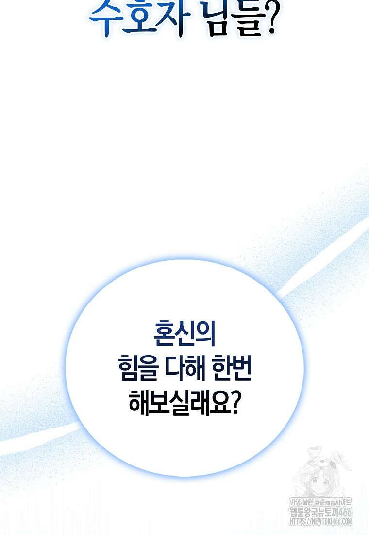 재능만렙 플레이어 57화 13