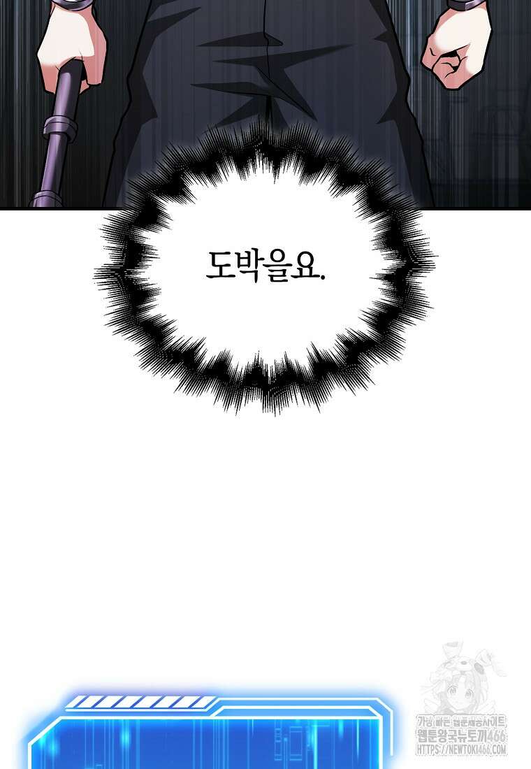 재능만렙 플레이어 57화 15
