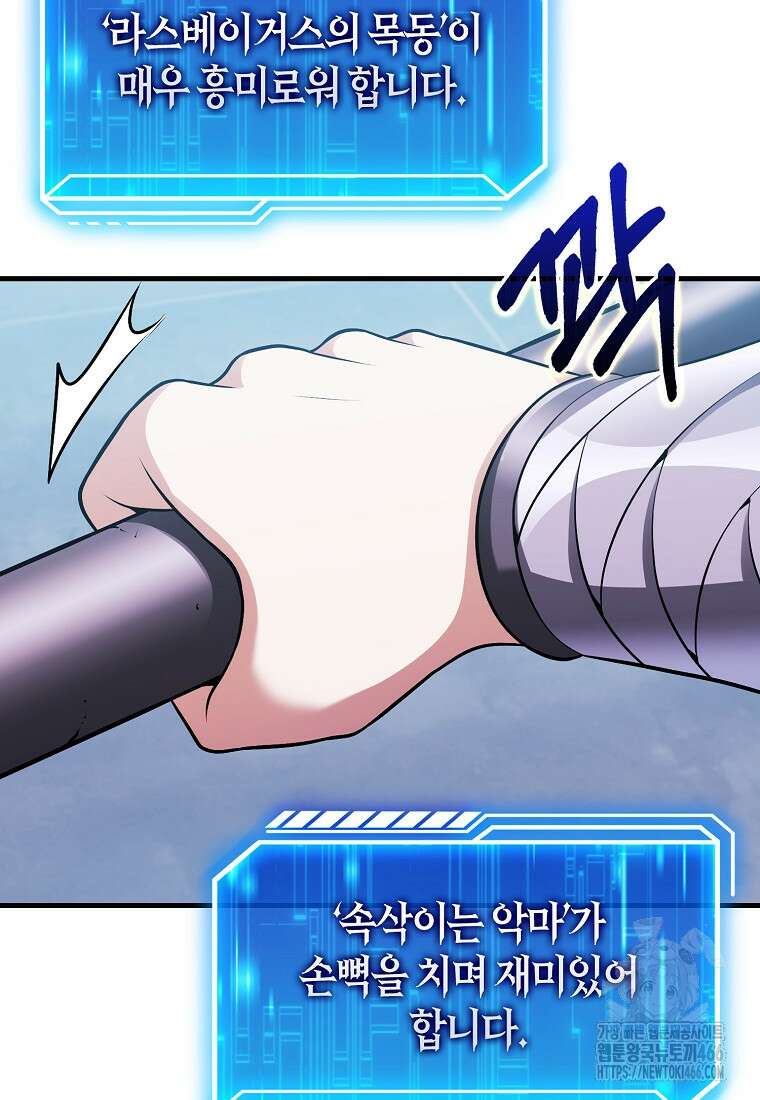 재능만렙 플레이어 57화 16