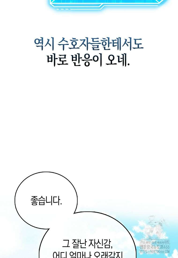 재능만렙 플레이어 57화 17