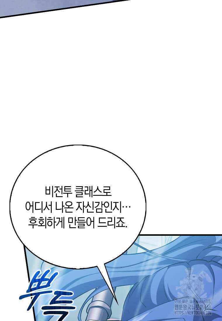 재능만렙 플레이어 57화 20