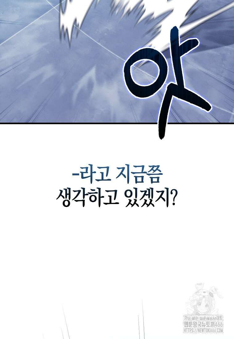 재능만렙 플레이어 57화 23